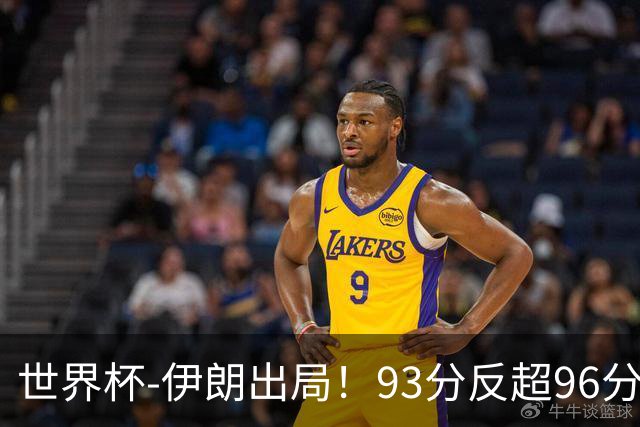 世界杯-伊朗出局！93分反超96分绝平 阿尔及利亚3-3奥地利携手出线