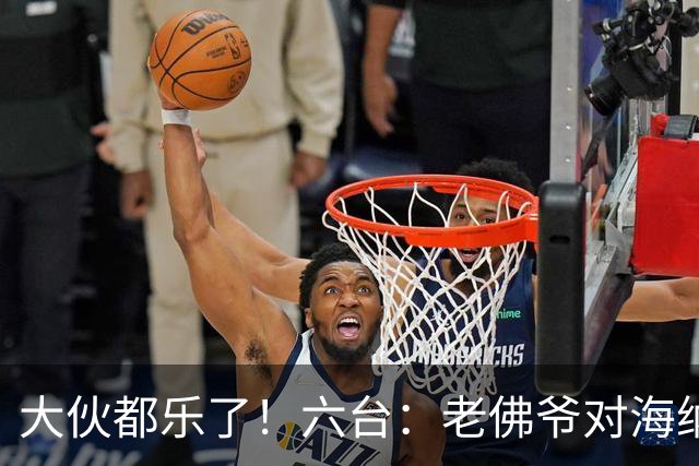 大伙都乐了！六台：老佛爷对海纳打趣：你最后还得把奥利塞卖给我