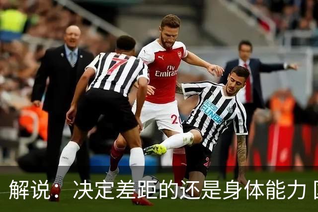 解说：决定差距的还是身体能力 国青三线均有核心 阵容完整度不错